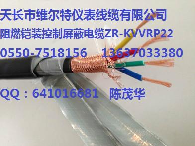供应ZR-RVVP22-41.0阻燃铠装屏蔽信号电缆