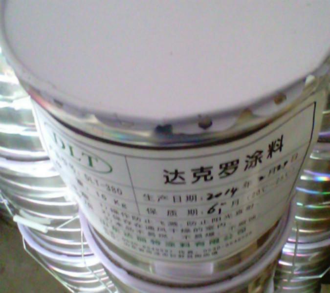 供应无铬达克罗固体含量的检测过程18653006715