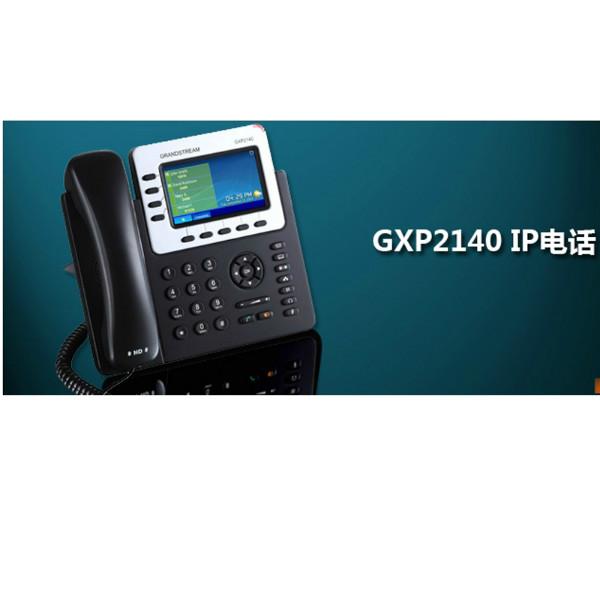 潮流5方会议电话IP电话GXP2140批发