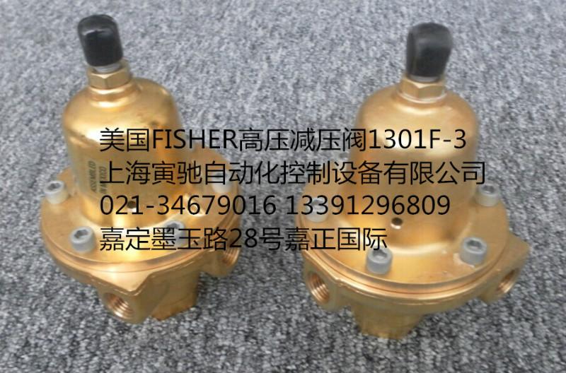 上海市美国FISHER燃气减压阀1301F/1301G厂家供应美国FISHER燃气减压阀1301F/1301G