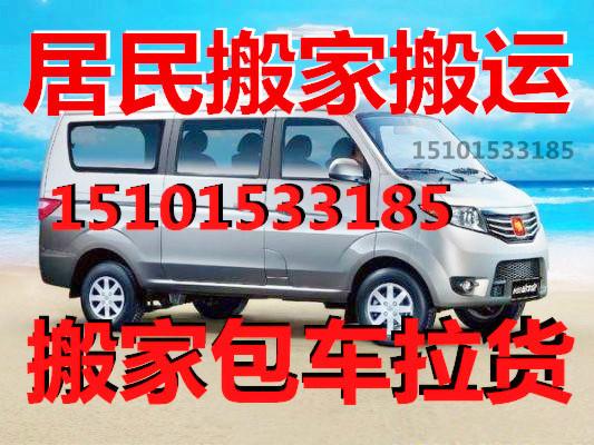 供应北京面包车搬家北京个人金杯面包车租车最便宜搬家拉货电话 