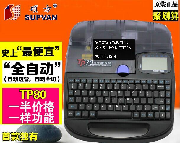 硕方TP86线号机供应硕方TP86线号机、领先国内技术线号打码机线号机专卖