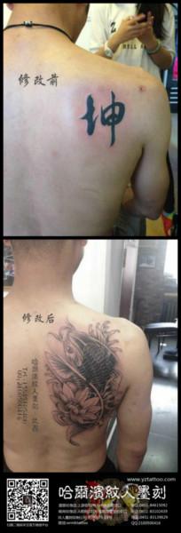 供应哈尔滨纹身遮盖纹身修改纹身传统鱼
