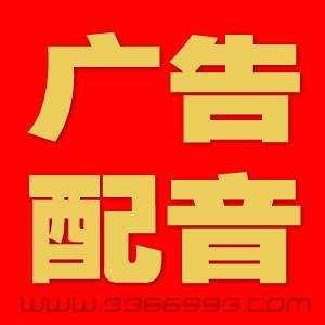 江苏电台广告配音录音网批发