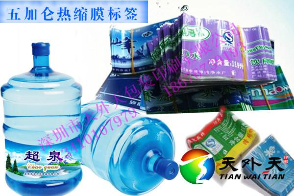 饮用水标签供应用于瓶装水标签|桶装水贴标的饮用水标签