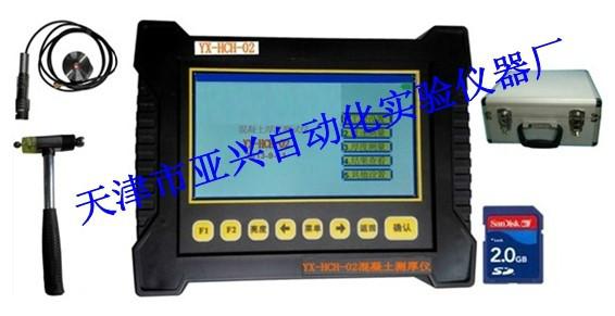 供应YX-HCH-01单通道混凝土测厚仪销售价格推荐天津亚兴仪器