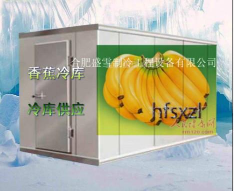 供应香蕉贮存冷库冷库安装