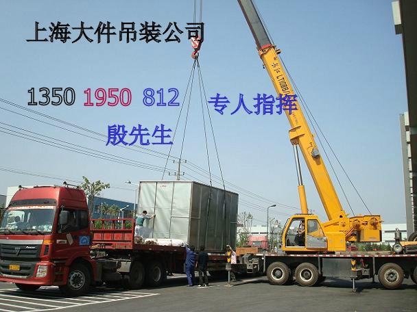 供应上海汽车吊出租叉车随车吊升降机工厂设备移位搬迁运输一条龙服务