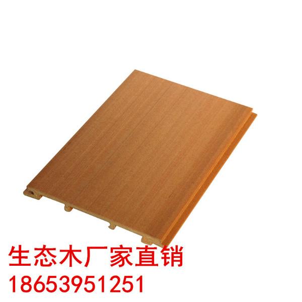 供应生态木墙板平面板价格 生态木墙板厂家