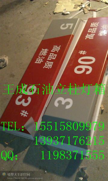 供应广西桂林市加油站加油机灯箱