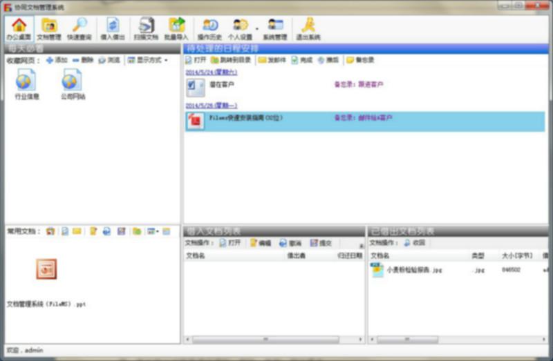 供应文档管理系统文件管理软件电子文档管理软件