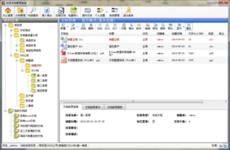 东莞市文档管理系统文件管理软件厂家供应文档管理系统文件管理软件电子文档管理软件