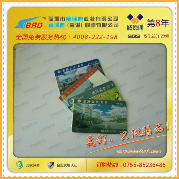 供应IC公交卡/学生公交卡/深圳IC公交卡生产厂家
