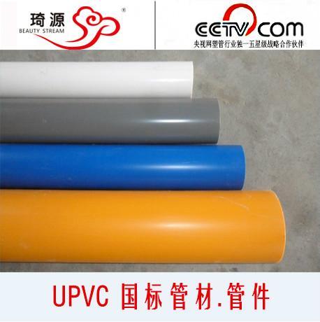 UPVC外徑20 2.0MPA給 琦源UPVC给水管厂家，河北UPVC给水管