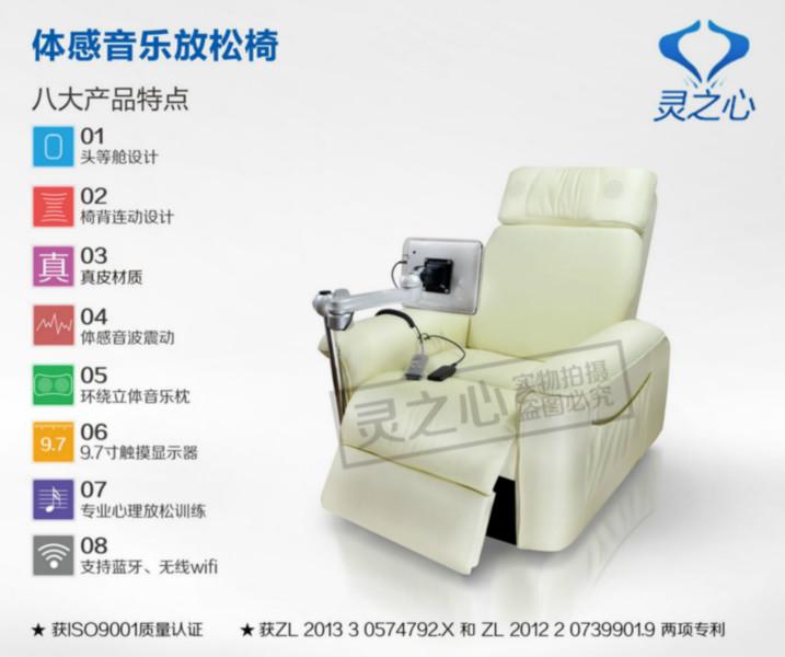 音乐放松系统产品标准版音乐放松椅参数配置厂家