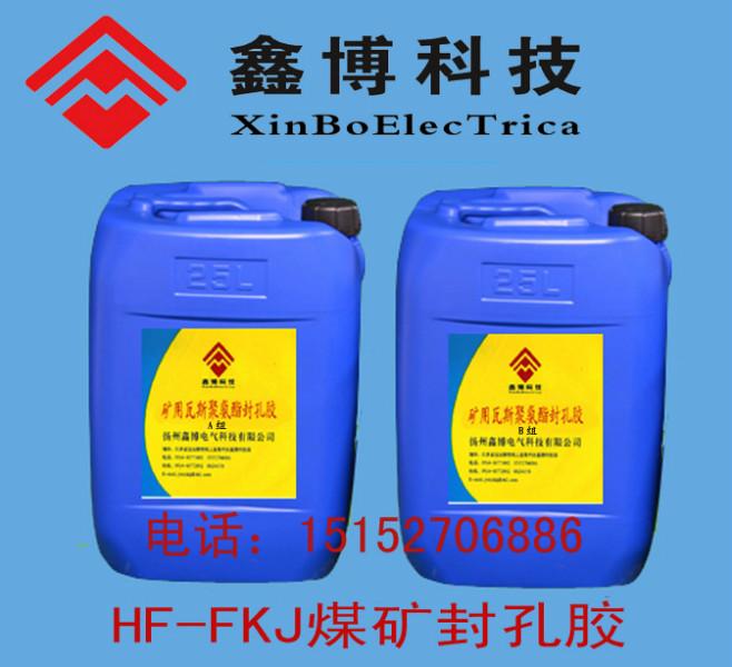 供应HF-FKJ煤矿瓦斯封孔胶图片