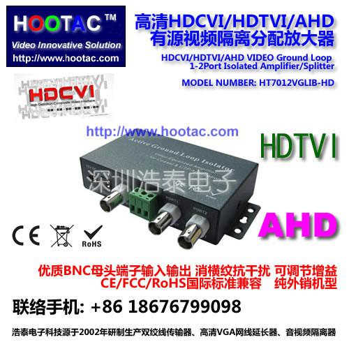 供应HDCVI/HDTVI/AHD视频隔离放大器/大华海康铜轴抗干扰