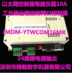 支持网口通讯 串口通讯16路开关量输出模块JMDM-16YTWDOM