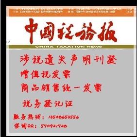供应中国税务报（湖南）登报服务电话