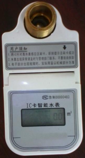 供应ic卡水表-ic卡水表价格-ic卡水表批发