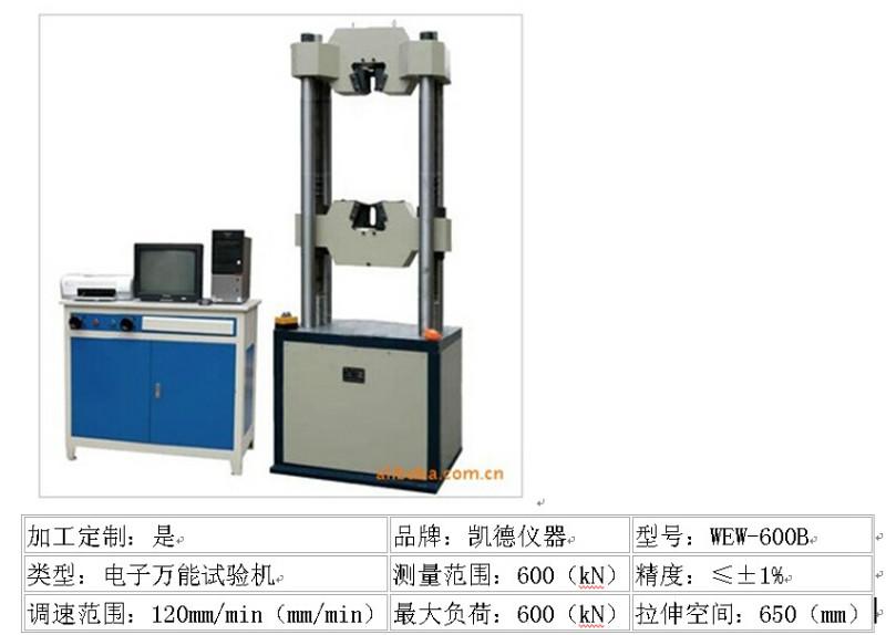供应WEW-600B微机屏显液压万能试验机