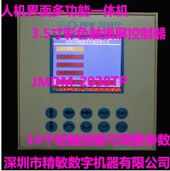高清3.5寸彩色触摸屏控制器10个薄膜按键人机界面一体机
