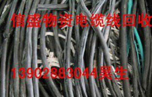 供应阳江高于同行电缆线回收，阳江高价电源线回收，联系电话，