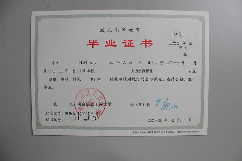 供应南京信息工程大学2015年成人高考招生简章图片