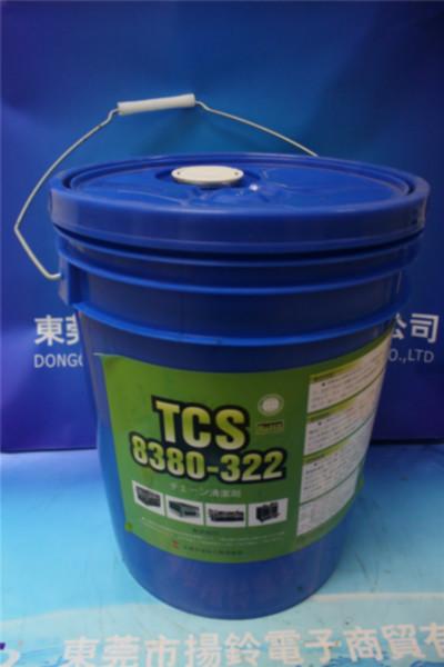 供应波峰焊专用链条清洁剂TCS-8380-322