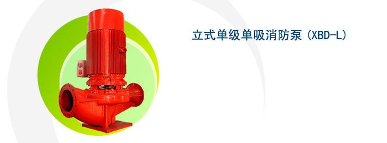 上海凯泉消防泵XBD系列离心消防泵批发