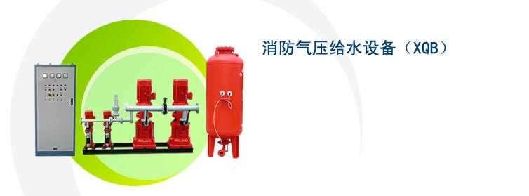 上海凯泉消防气压稳压补水给水设备批发