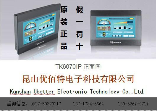 供应TK6070IP（威纶-TK6070IP价格） TK6070IP威纶