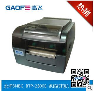供应北洋条码打印机300DPI二维标签纸BTP-2300E
