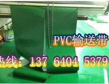 供应pvc输送带打孔 输送皮带 PVC输送带