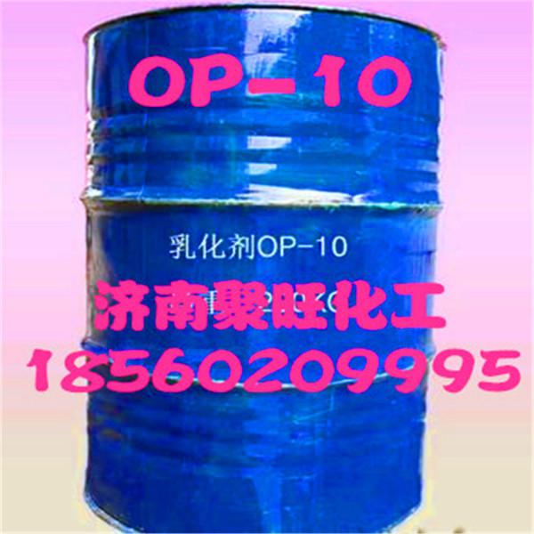 供应山东乳化剂op-10 各种型号 现货销售图片