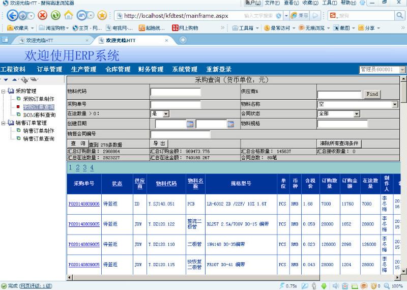 电源ERP系统销售和开发批发