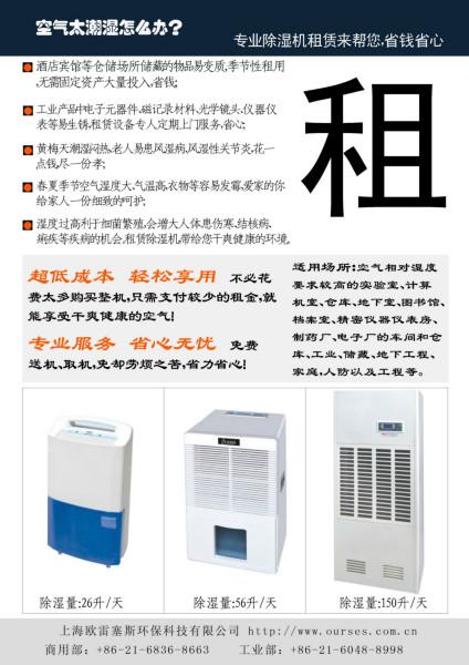 供应除湿机租赁上海欧雷塞斯专业除湿机优质服务超低成本图片