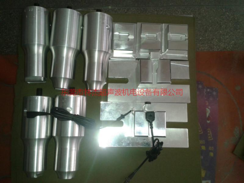 供应广东超声波模具生产厂家 广东超声波焊头