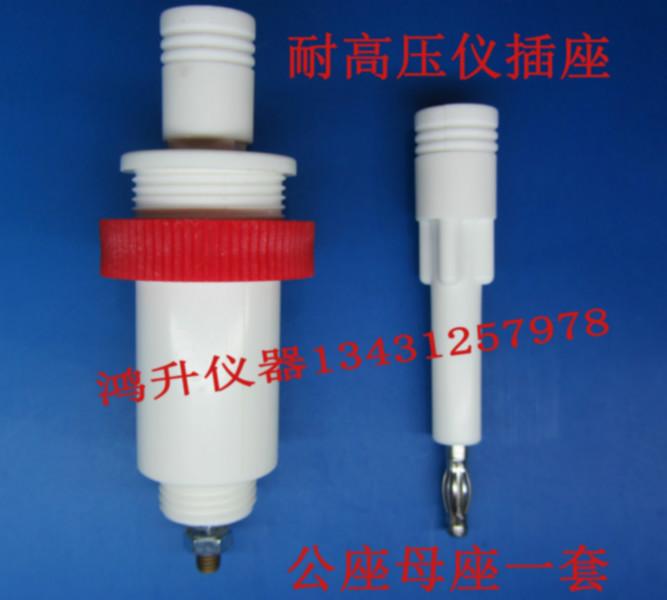 供应十字型耐压高压插头、高压插座、高压接线柱、高压接线端子连接器