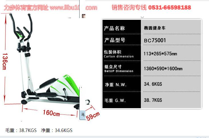 供应椭圆机健身车-朗斯柏75001-济南健身车专卖