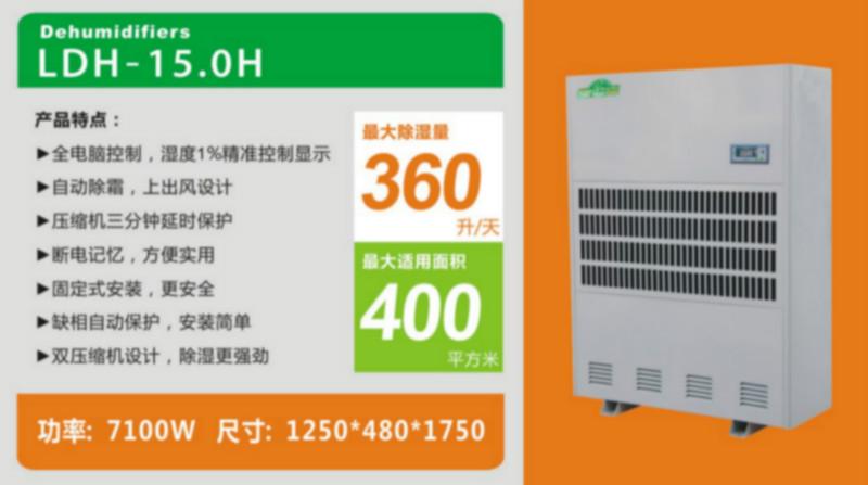 供应福州工业抽湿器LDH-15.0H