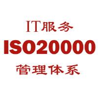 成都ISO20000IT服务管理认证批发
