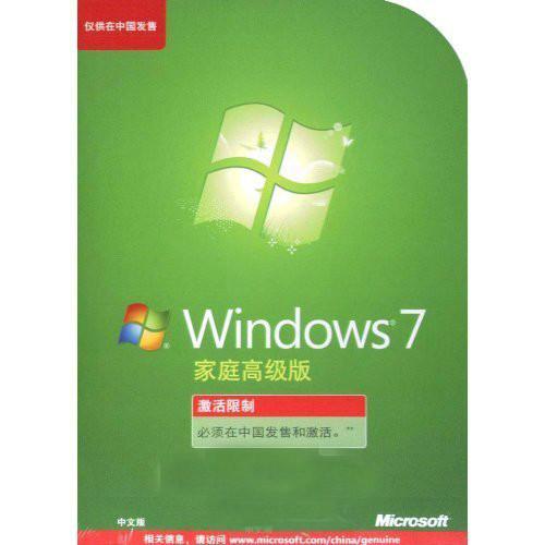 供应windows7中文家庭高级版彩盒包装图片