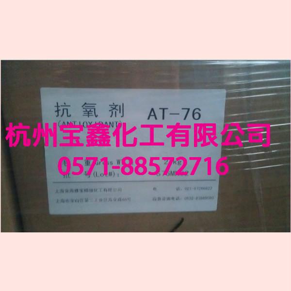 供应杭州抗氧剂1076高含量防老化氧化延长寿命不变黄