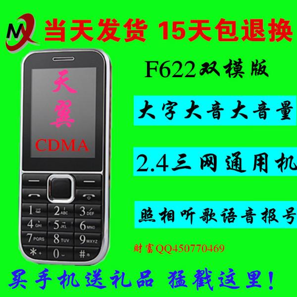 供应F622双模低价手机批发电信老人手机