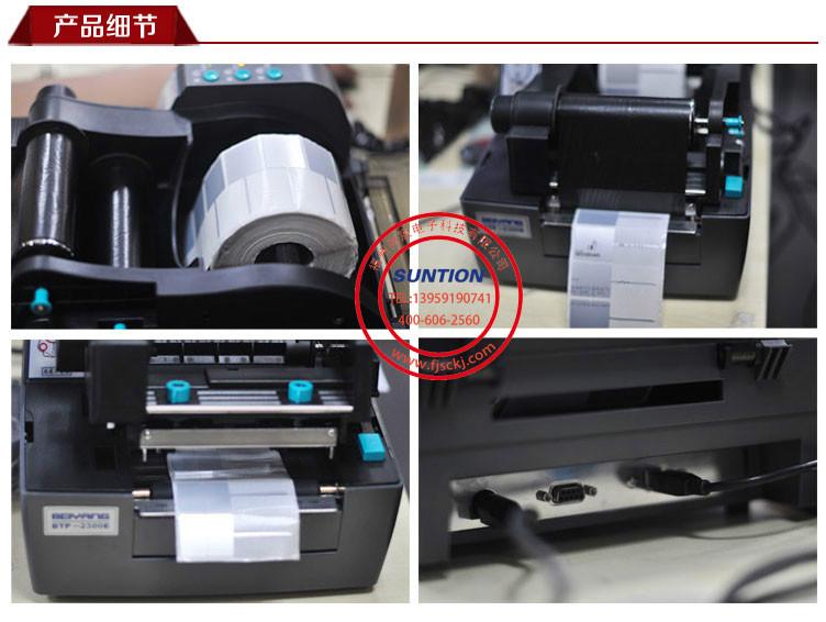 供应桌面型打印机北洋 BTP-2300E——热敏/热转印桌面型打印机