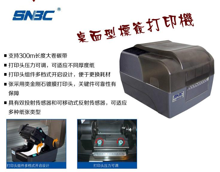供应桌面型打印机北洋 BTP-2300E——热敏/热转印桌面型打印机
