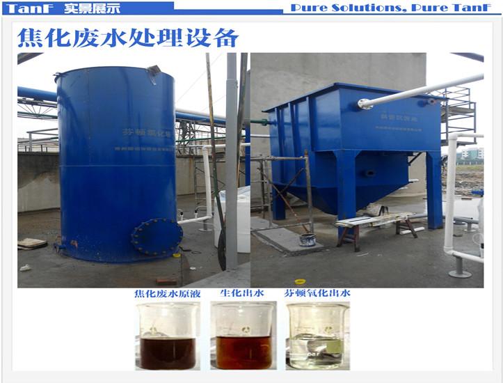 焦化废水处理设备供应焦化废水处理设备