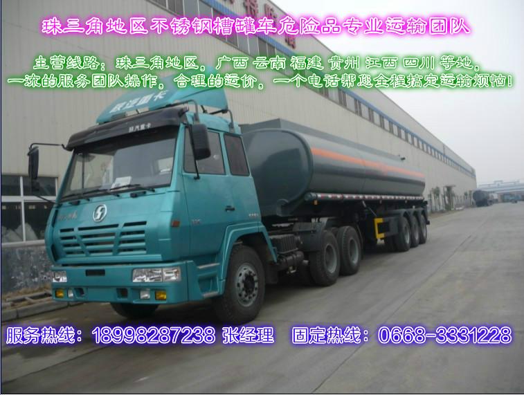 供应广东珠三角地区减水剂槽罐车运输应/实惠/安全