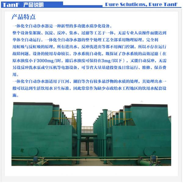 潍坊市一体化全自动净水设备厂家供应一体化全自动净水设备